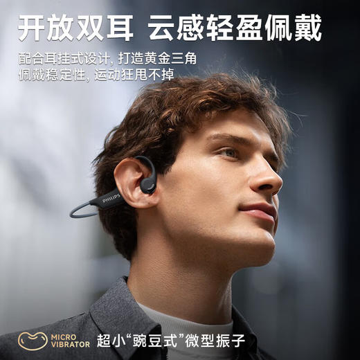 飞利浦（PHILIPS）蓝牙耳机挂耳式骨传导颈挂不入耳开放式跑步运动超长续航降噪适配苹果华为小米高端蓝牙耳机 TAA1708-长跑运动推荐丨高保真音质 商品图6
