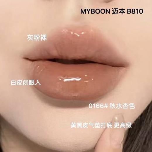 B-10 啵啵水光唇蜜 唇膏口红 商品图5