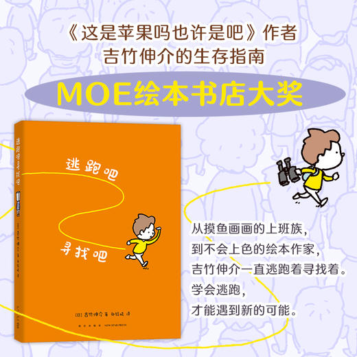 逃跑吧寻找吧 商品图1