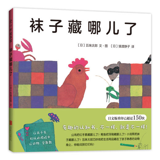 五味太郎观察力绘本4册套装（小金鱼逃走了+小牛的春天+冰激凌是谁吃的+袜子藏哪儿了） 商品图2
