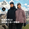 【经典3.0】伯希和户外冲锋衣三合一保暖摇粒绒内胆防风登山外套 商品缩略图0