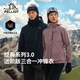 【经典3.0】伯希和户外冲锋衣三合一保暖摇粒绒内胆防风登山外套