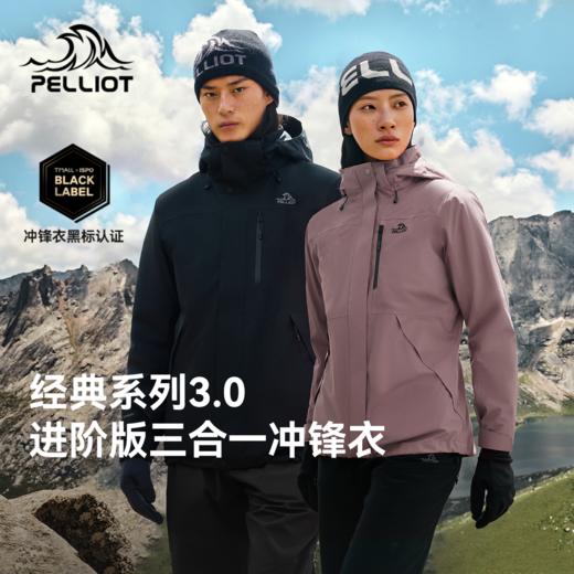 【经典3.0】伯希和户外冲锋衣三合一保暖摇粒绒内胆防风登山外套 商品图0