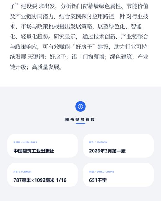 2026年建筑门窗幕墙创新与发展 商品图3