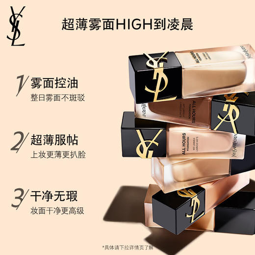 YSL圣罗兰恒久粉底液粉霜遮瑕持妆雾面 圣罗兰浮雕恒久粉底液 25ml 商品图4