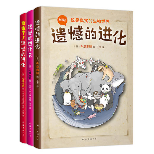 【多规格】遗憾的进化系列：遗憾的进化 3册+更遗憾的进化 3册+大合集 6册 商品图6