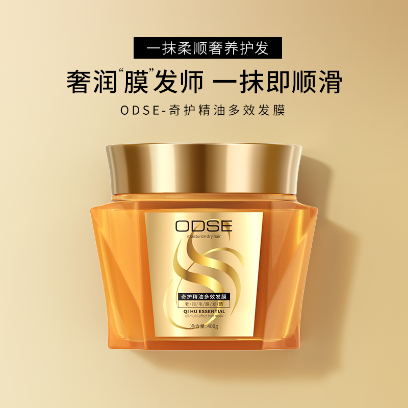 [透小蜜心选]【活动价￥29.9/3瓶】ODSE 奇护精油多效发膜400g*3瓶