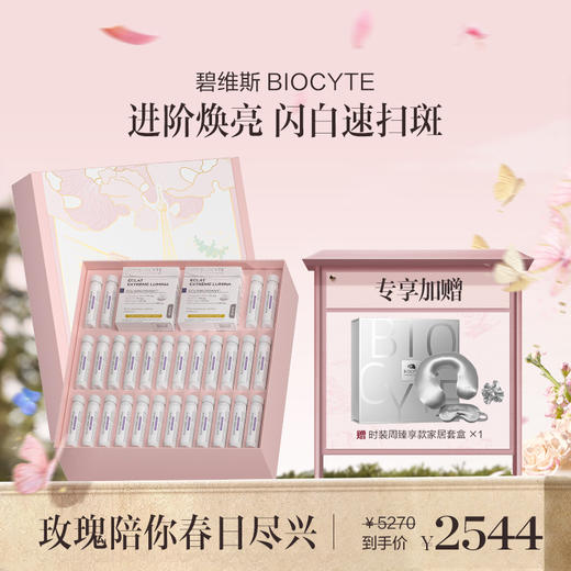 保税直发 BIOCYTE 碧维斯 双子星CP套组（点阵丸 40粒/盒+点阵饮 7支/盒x2）/（点阵丸 40粒/盒x2+点阵饮 7支/盒x4） 商品图0