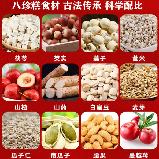 【买2送1，买3送2】李时珍・富硒灵芝石斛八珍糕 8大药食同源食材+3大黄金养生组合+6种美味坚果 无添加 小孩也爱吃 240g/盒 商品图3