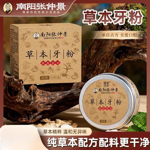 【呵护牙齿❗️健齿舒龈】草本牙粉固齿粉黄牙白牙结石洁牙粉清洁洗牙粉口腔清新。ya 商品图0