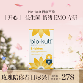 保税直发 bio-kult 百康百德 情绪开心益生菌胶囊 60粒/盒 1盒装/3盒装/4盒装