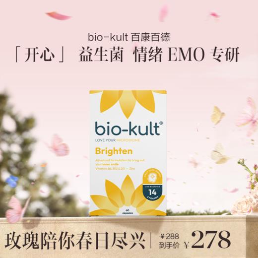 保税直发 bio-kult 百康百德 情绪开心益生菌胶囊 60粒/盒 1盒装/3盒装/4盒装 商品图0