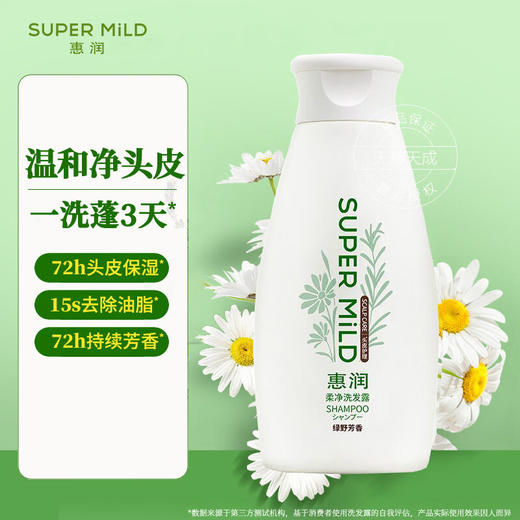 惠润 绿野芳香柔净洗发露旅行装洗发水 220ml/瓶（新包装） 商品图0