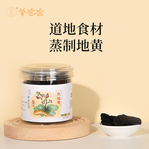 【熟地黄】蒸制工艺 油足肉厚 煲汤泡水佳品 商品图1