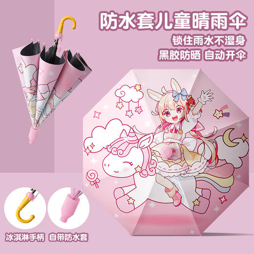 【专为孩子安全出行的伞】儿童雨伞 幼儿园上小学生专用 防水套安全自动伞 男女孩公主可爱卡通晴雨伞 商品图2