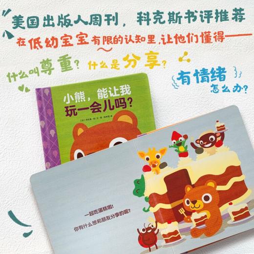 小熊，能让我玩一会儿吗？ 商品图2