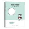 如果的世界 商品缩略图4