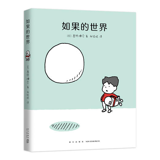 如果的世界 商品图4