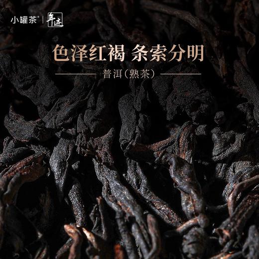 小罐茶年迹班章生态茶普洱熟茶2020年 510g 商品图4
