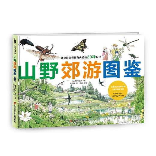 山野郊游图鉴  日本小学馆第58回儿童出版文化赏 商品图3