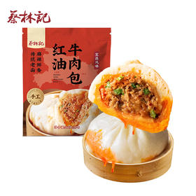 【京东快递冻品】蔡林记红油牛肉包子260g×5袋红油/香菜味可选湖北特色包子香辣早餐面点 湖北直发【WHGS】