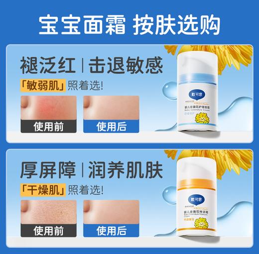 【戴可思】婴儿金盏花特润霜/面霜75g 商品图1
