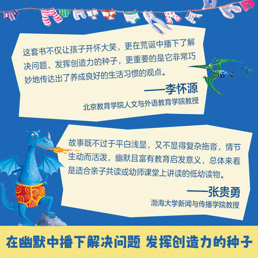 【连岳】恐龙短裤大作战系列  荣获熊猫图书奖等奖项 图画故事绘本 商品图4