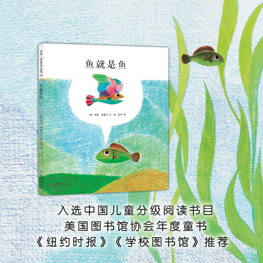 鱼就是鱼 李欧·李奥尼代表作 商品图2