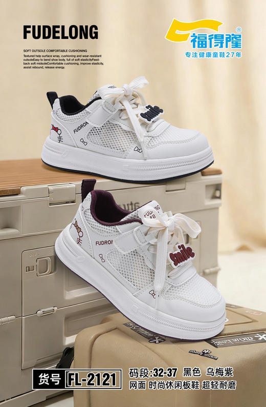 福得隆2121 单网 32-37 商品图1