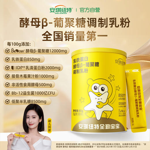 【全勤宝宝】7系款全勤宝宝乳铁蛋白酵母β葡聚糖调制乳粉 小金罐 商品图2