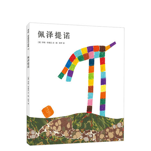 佩泽提诺（2017版） 商品图4