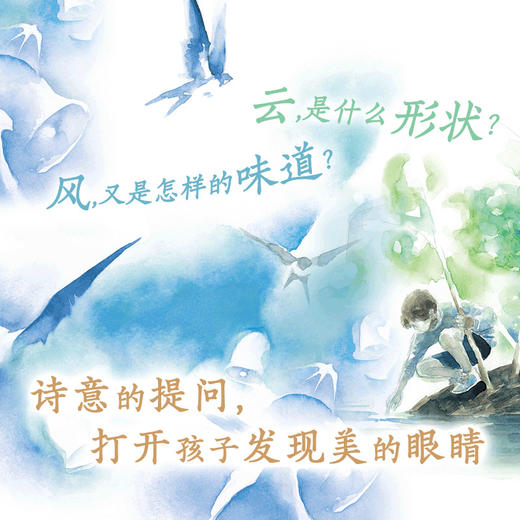 次提问   30个诗意的提问，打开孩子发现的眼睛！ 商品图2