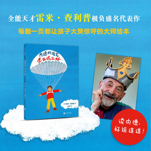 內德的运气怎么这么好 商品图1