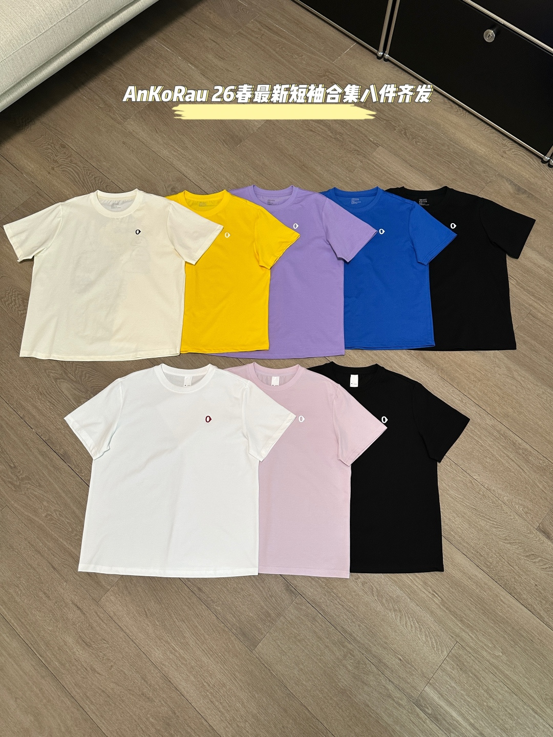素R A*KoRau26最新八色短袖来啦（售后时间：签收3天内，不合适及时申请）