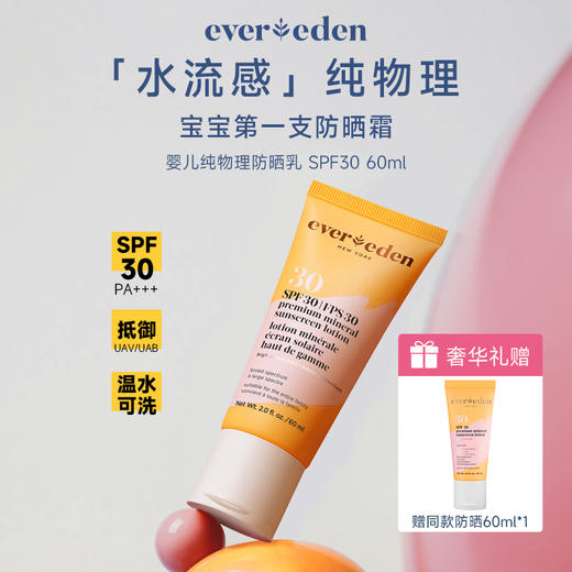 【防晒】Evereden/安唯伊春夏防晒专场 SPF50+高倍盾护防晒乳大黄蜂50g SPF50便携舒红补水高倍防晒棒 水感纯物理防晒pro  水凝清润物理防晒气垫15g【跨境商品，不支持7天无理由】 商品图3