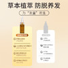 【防脱密发液】植物防脱固发精华液植物精粹科学防脱 商品缩略图1