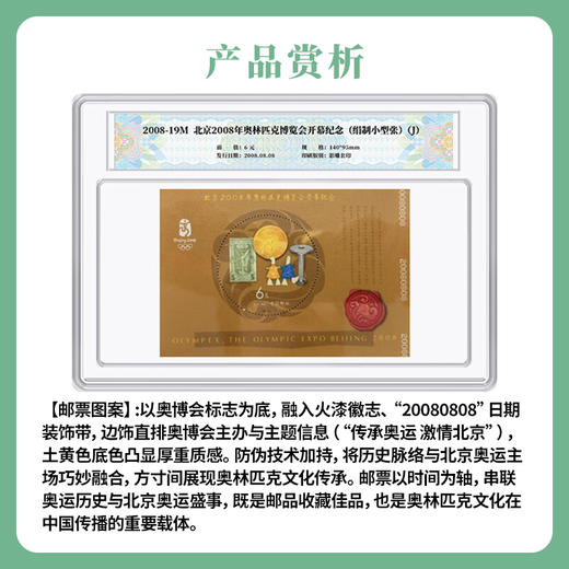 北京2008年奥林匹克博览会开幕纪念(绢制小型张)邮票 商品图3
