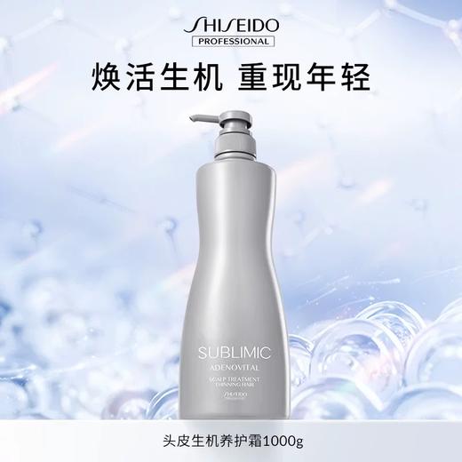 【专柜版】资生堂芯诗珀莉头皮生机系列头皮养护霜1kg 商品图0