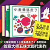 【多规格】五味太郎趣味认知绘本 全3册 小金鱼逃走了/蚂蚱小子/这是什么标志 商品缩略图0