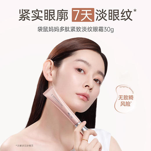 【淡纹眼霜】紧致眼廓 淡化可见纹 改善眼周松 弛紧实眼廓 多肽紧致淡纹眼霜30g 商品图2