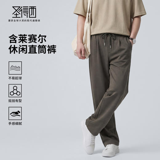 【含莱赛尔】圣得西松紧系带休闲裤男2026新款春季运动休闲直筒裤 商品图0