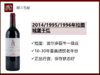 【上大酒】法国波尔多一级庄2014/1995/1996年拉图城堡干红 商品缩略图0