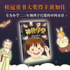【谷里云专用】神兽学堂系列（1—3册） 商品缩略图0