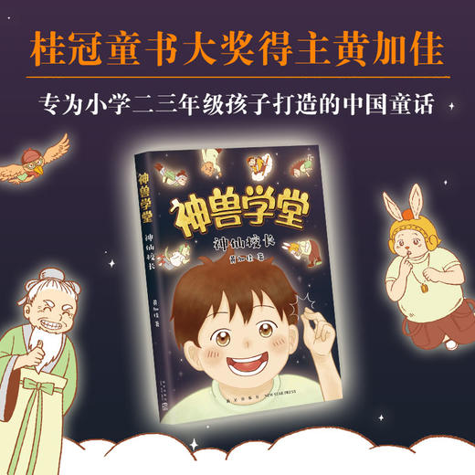 【谷里云专用】神兽学堂系列（1—3册） 商品图0