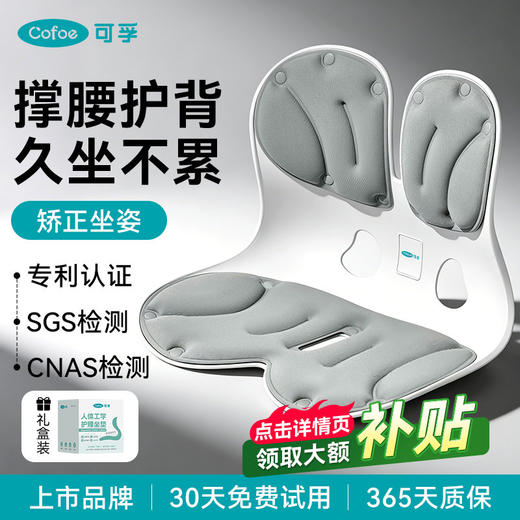 可孚护腰坐垫座姿椅靠垫腰部支撑人体工学椅久坐神器防驼背 商品图0
