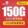 【到期自动续约】套餐不会变！长期月享150G全国流量！全程不限速！兰舟卡 商品缩略图0