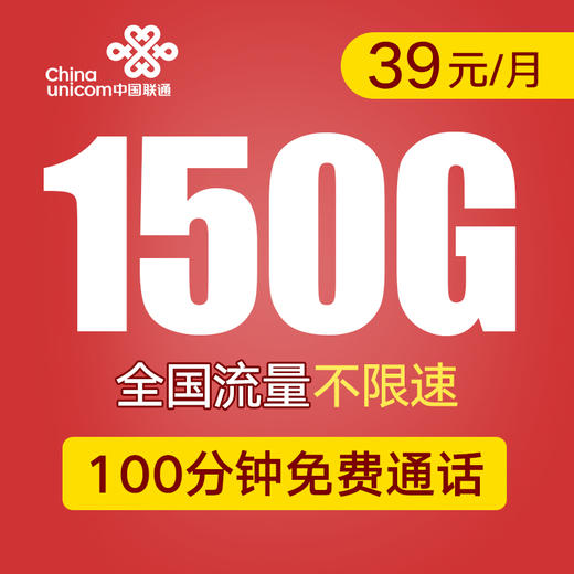 【到期自动续约】套餐不会变！长期月享150G全国流量！全程不限速！兰舟卡 商品图0