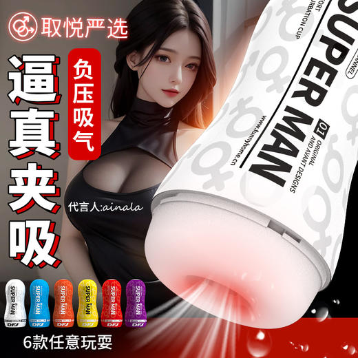 爱巢取悦SUPERMAN超人飞机杯负压杯紧吸撩拨型 商品图2