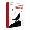 狼孩儿 商品缩略图0