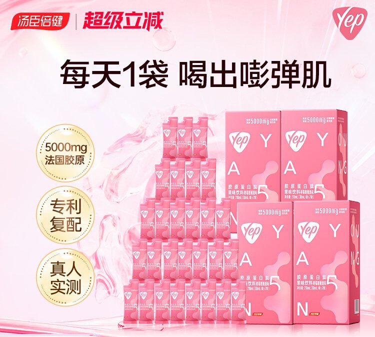 【618会员提前购】汤臣倍健胶原蛋白肽饮5g袋装树莓朗姆酒味